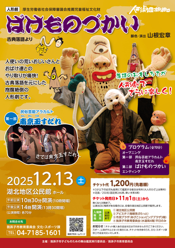 ばけものづかいちらし画像(表)