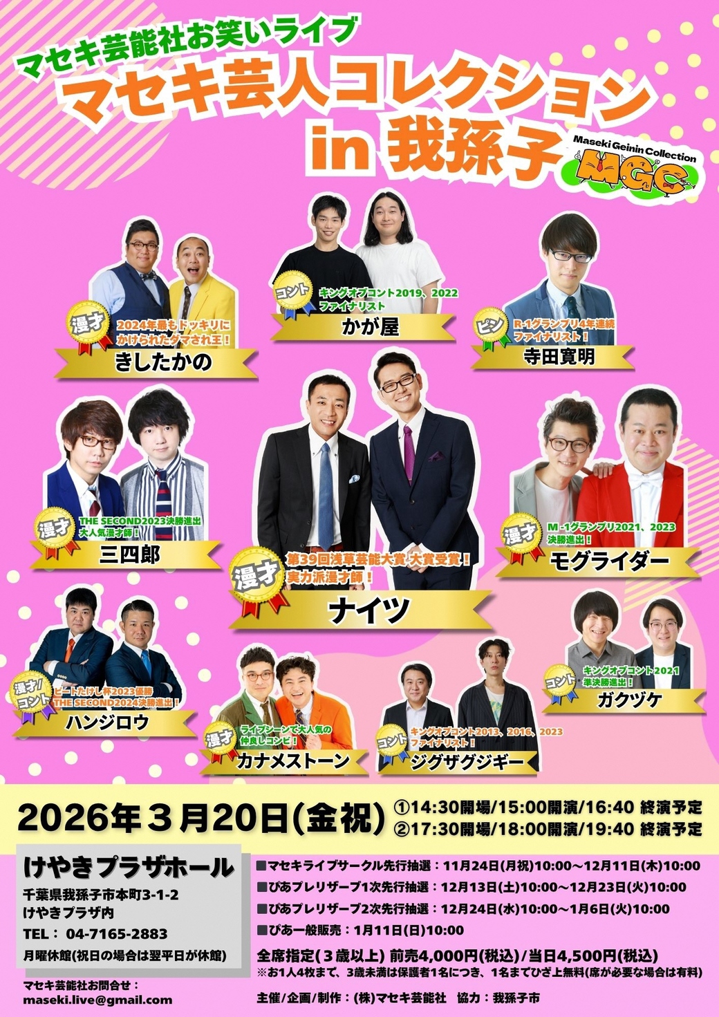 お笑いライブチラシ拡大版