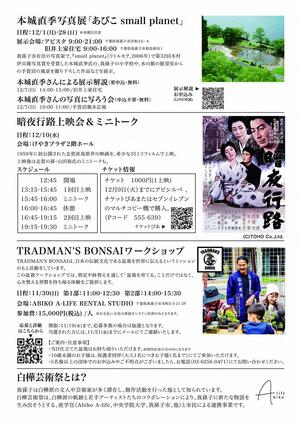 白樺芸術祭 1DAYイベント チラシ(外面_裏)