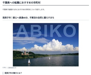 イーデス転職我孫子市