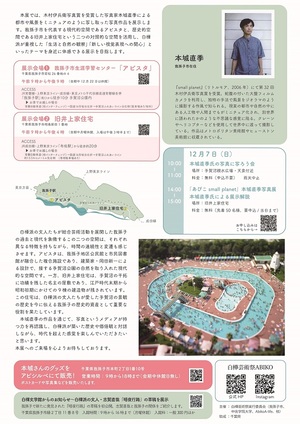 本城直樹写真展フライヤー（裏）