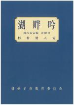 湖畔吟表紙