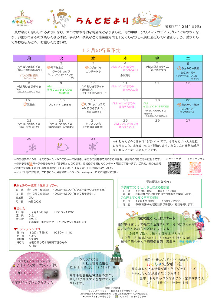 らんどだより12月号