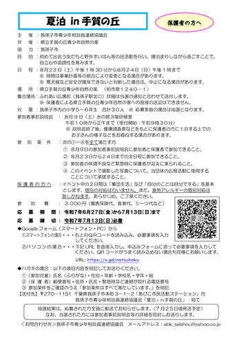 夏泊 in 手賀の丘（裏面）