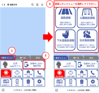 LINE通報の手順
