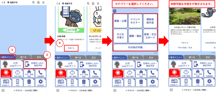 LINEの申請手順