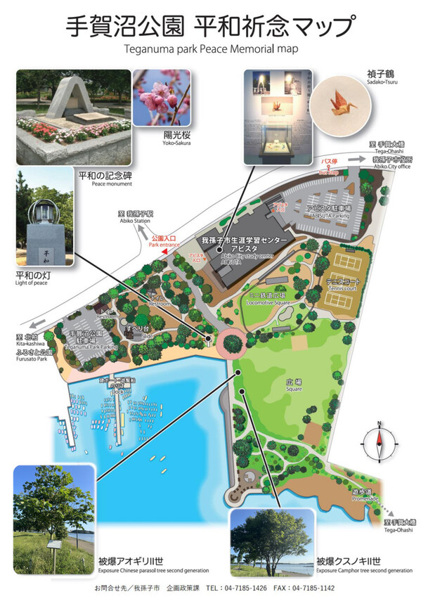 手賀沼公園 平和記念マップ