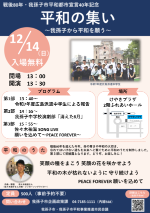 R7平和の集い_チラシ