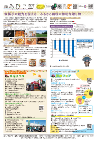 広報あびこ11月1日号12面