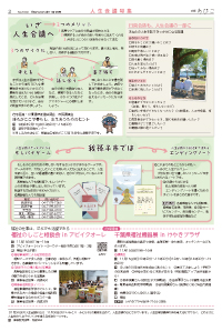 広報あびこ11月1日号2面