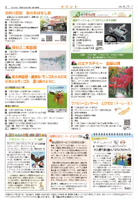 広報あびこ11月16日号8面