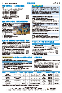 広報あびこ12月1日号2面