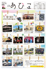 広報あびこ12月16日号1面