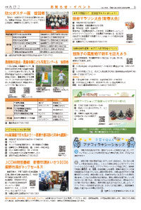 広報あびこ12月16日号5面