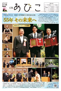 広報あびこ7月16日号