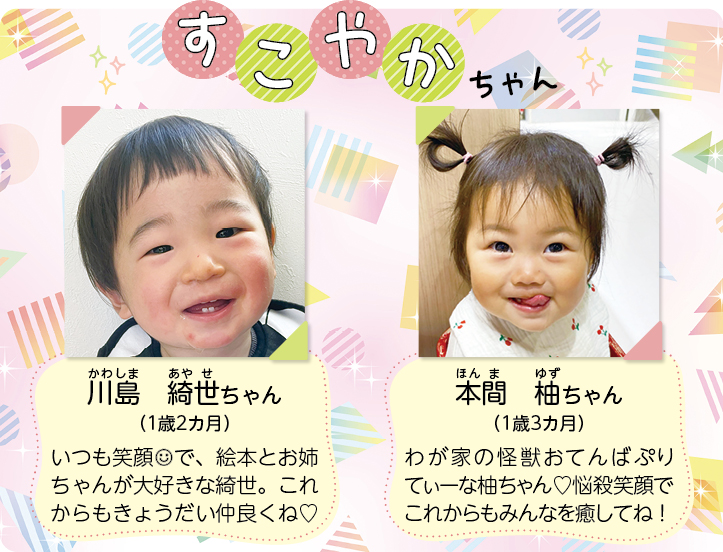 すこやかちゃんの記事見本