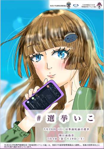選挙啓発ポスター画像1