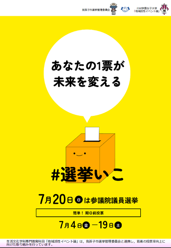 選挙啓発ポスター画像2